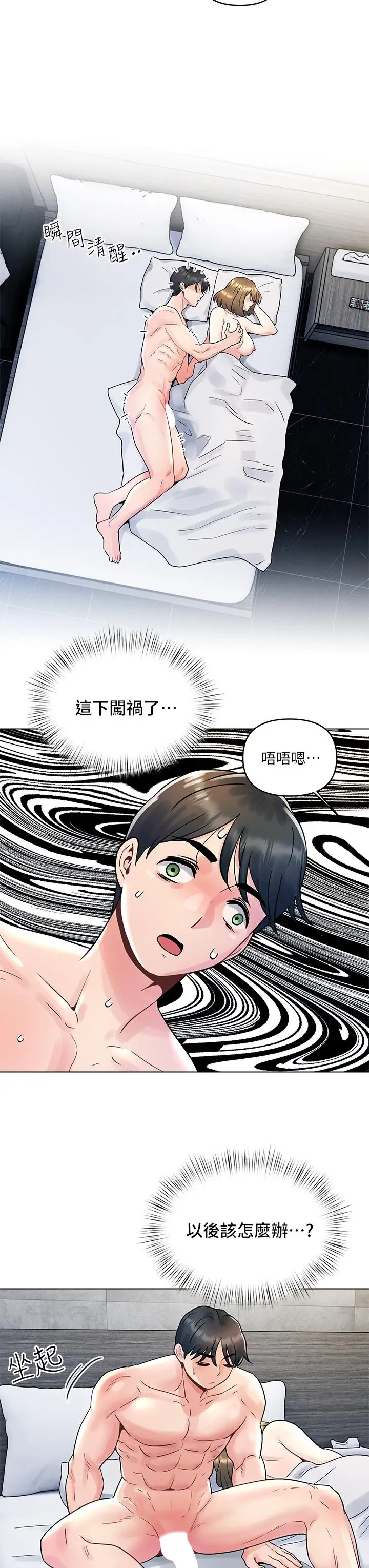 漫画《今晚是第一次》第6话第19张图