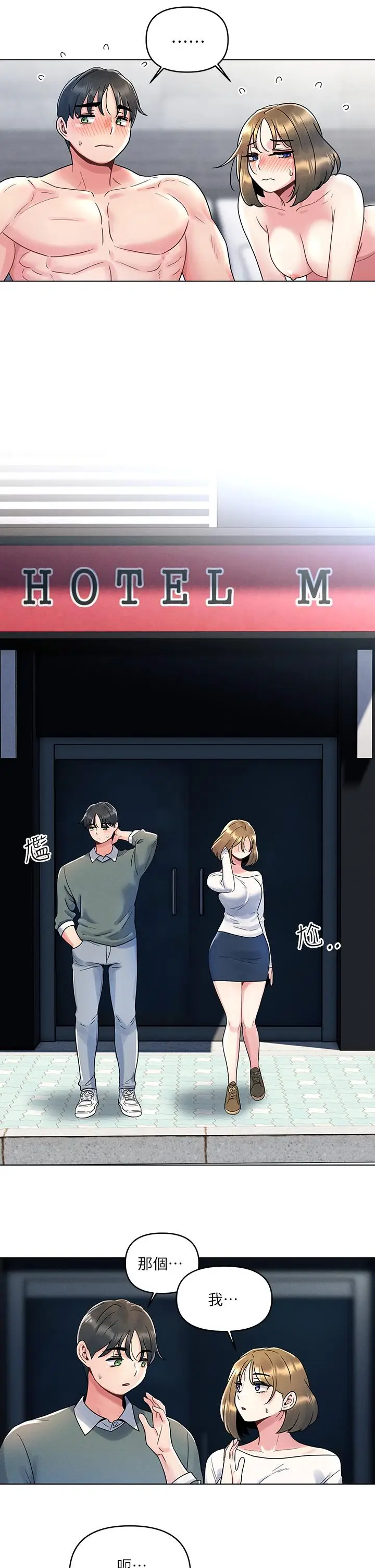 漫画《今晚是第一次》第6话第22张图
