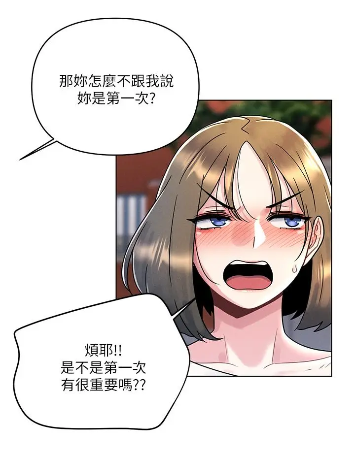 漫画《今晚是第一次》第6话第24张图
