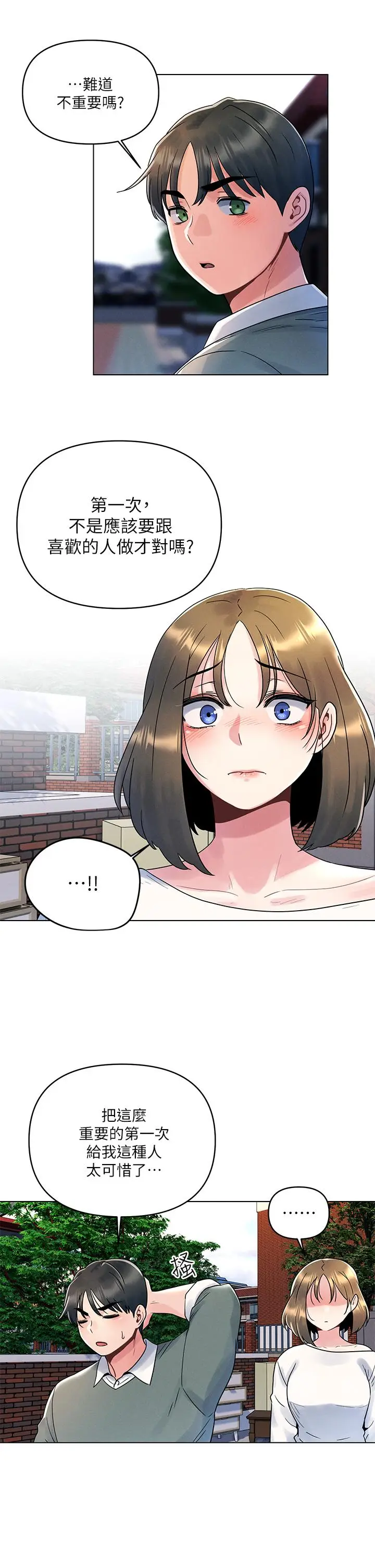 漫画《今晚是第一次》第6话第25张图