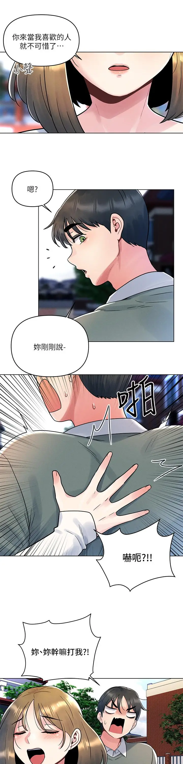 漫画《今晚是第一次》第6话第26张图