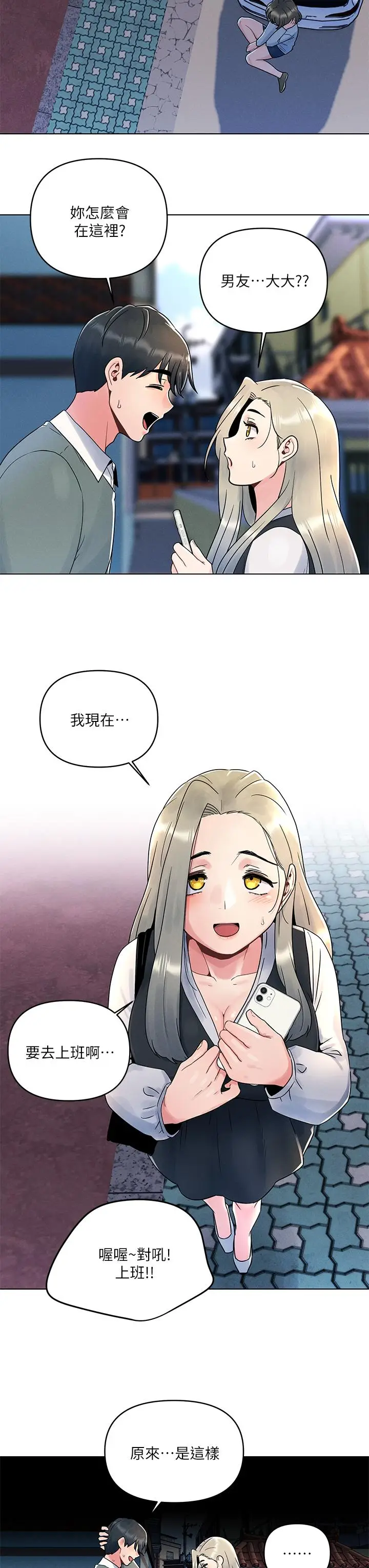 漫画《今晚是第一次》第6话第31张图