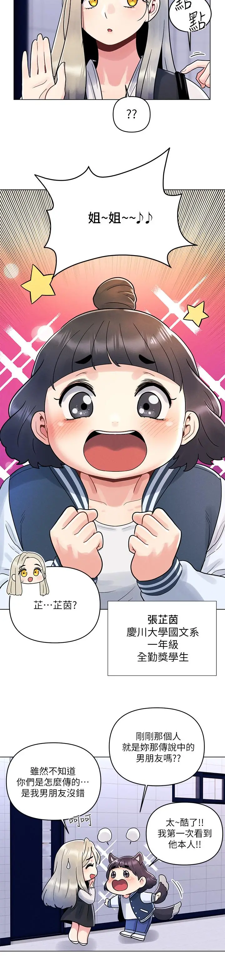 漫画《今晚是第一次》第7话第11张图