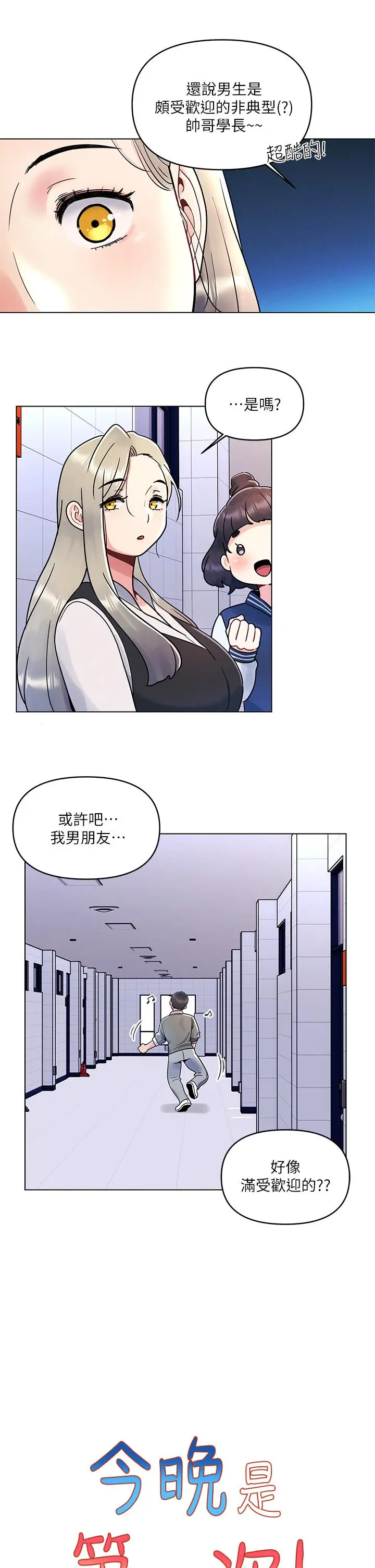 漫画《今晚是第一次》第7话第13张图