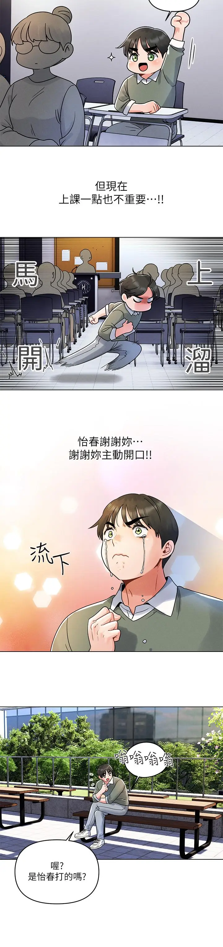 漫画《今晚是第一次》第7话第15张图