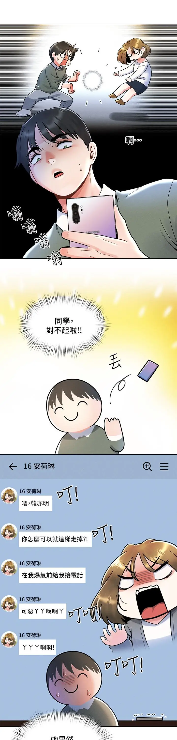 漫画《今晚是第一次》第7话第17张图