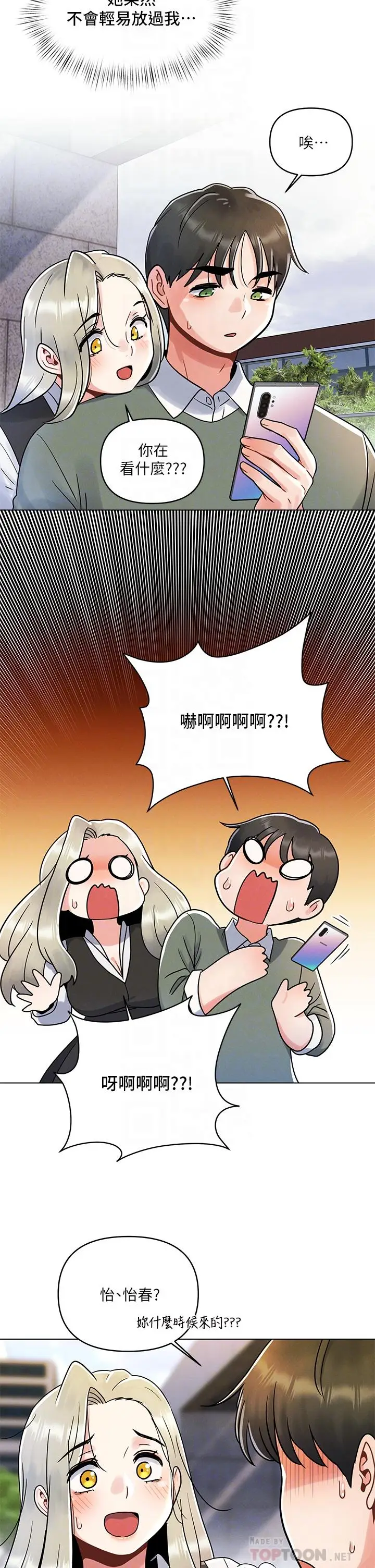 漫画《今晚是第一次》第7话第18张图