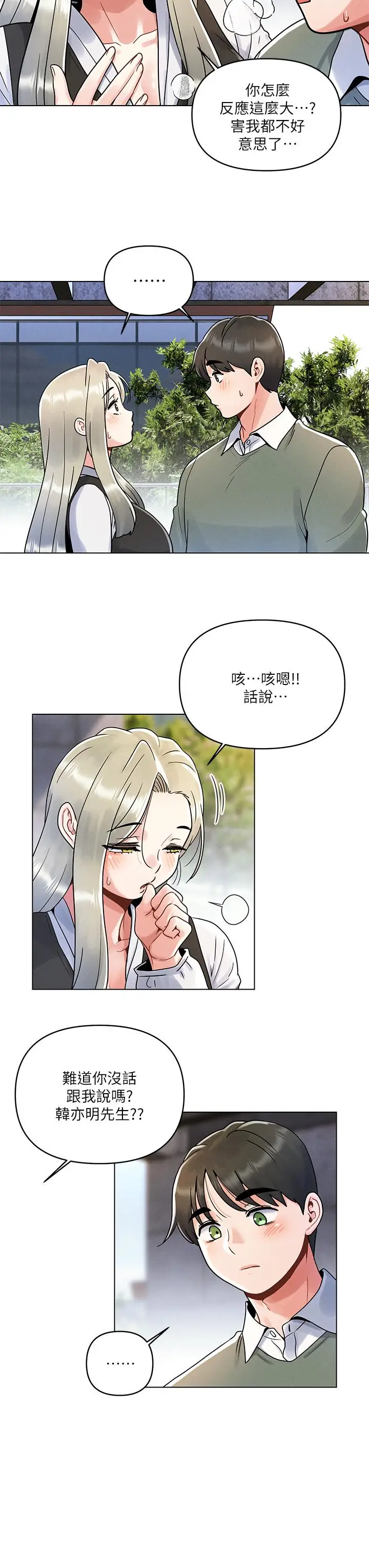 漫画《今晚是第一次》第7话第19张图