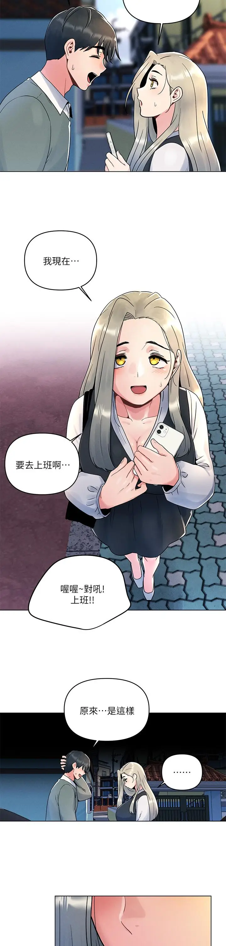 漫画《今晚是第一次》第7话第2张图