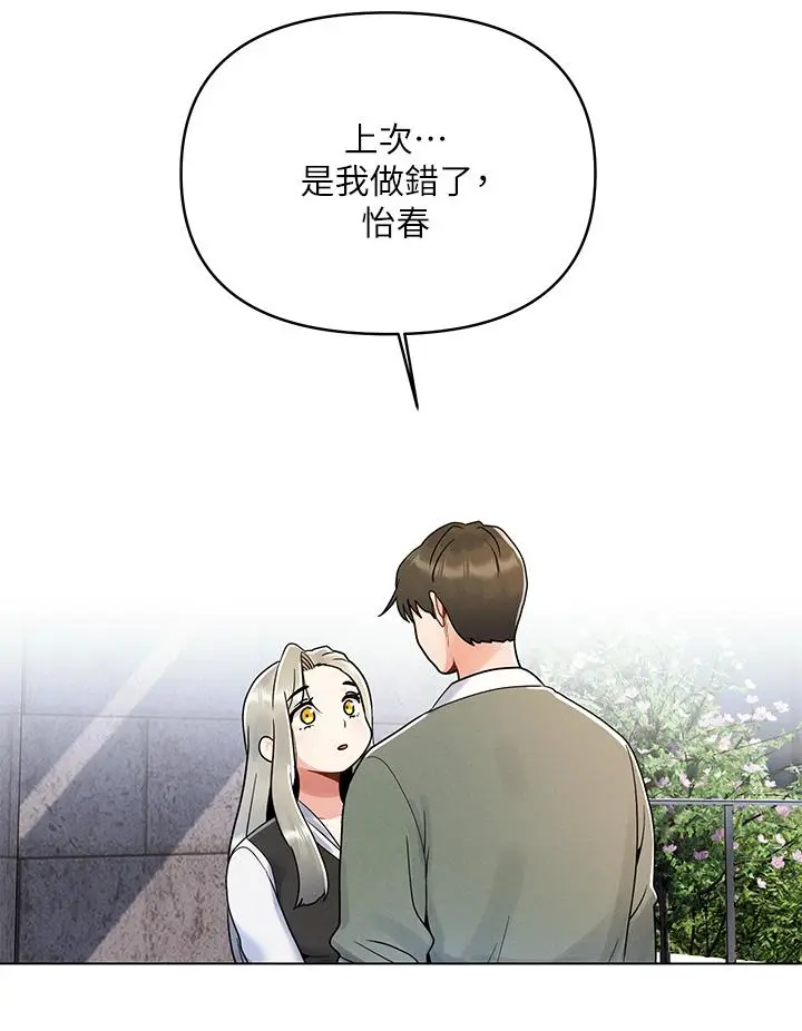 漫画《今晚是第一次》第7话第20张图