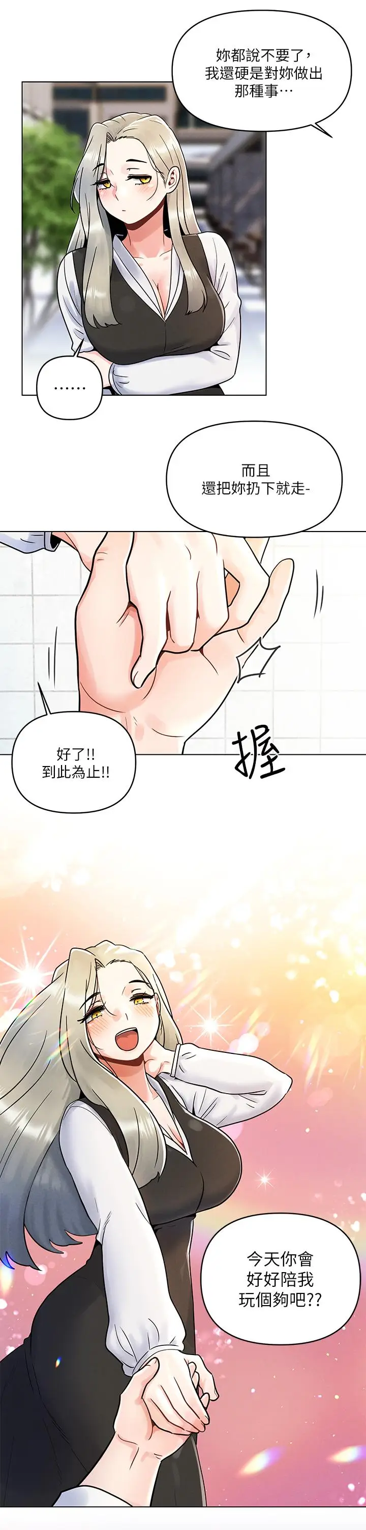 漫画《今晚是第一次》第7话第21张图