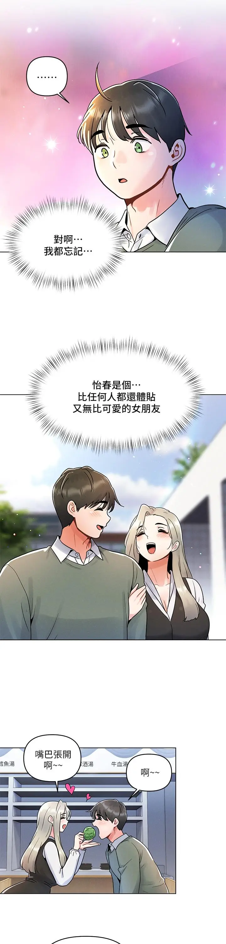 漫画《今晚是第一次》第7话第22张图