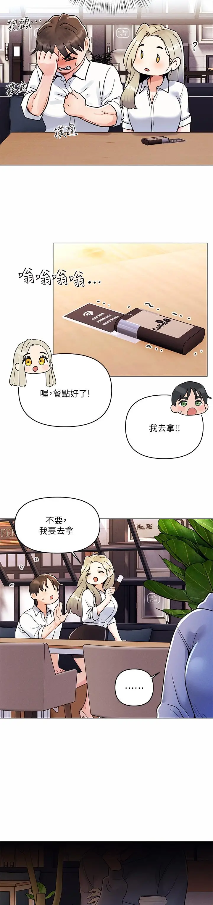 漫画《今晚是第一次》第7话第27张图