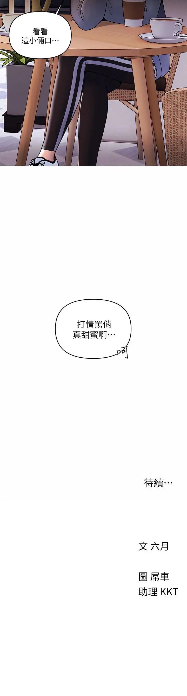 漫画《今晚是第一次》第7话第28张图