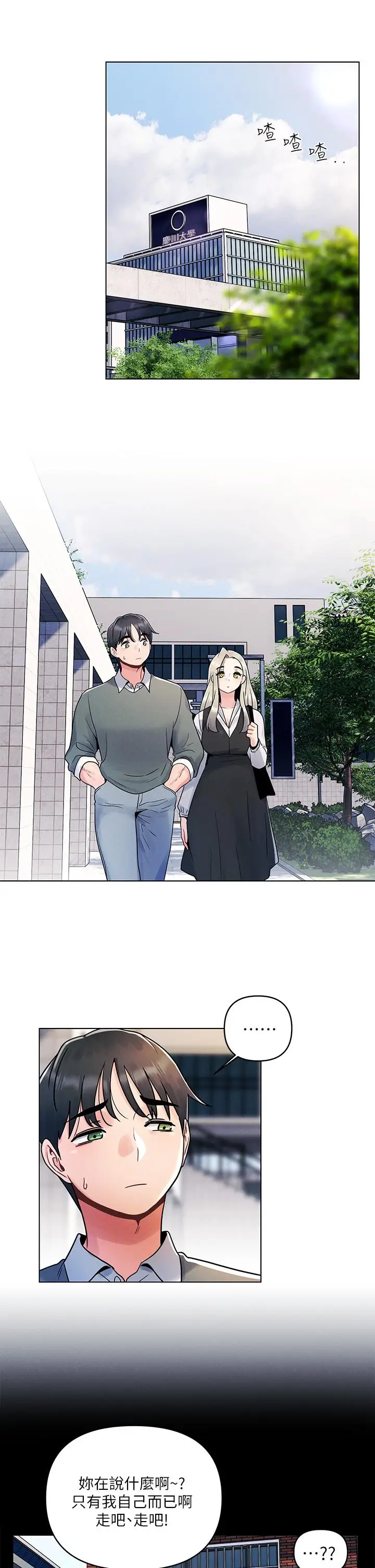 漫画《今晚是第一次》第7话第5张图