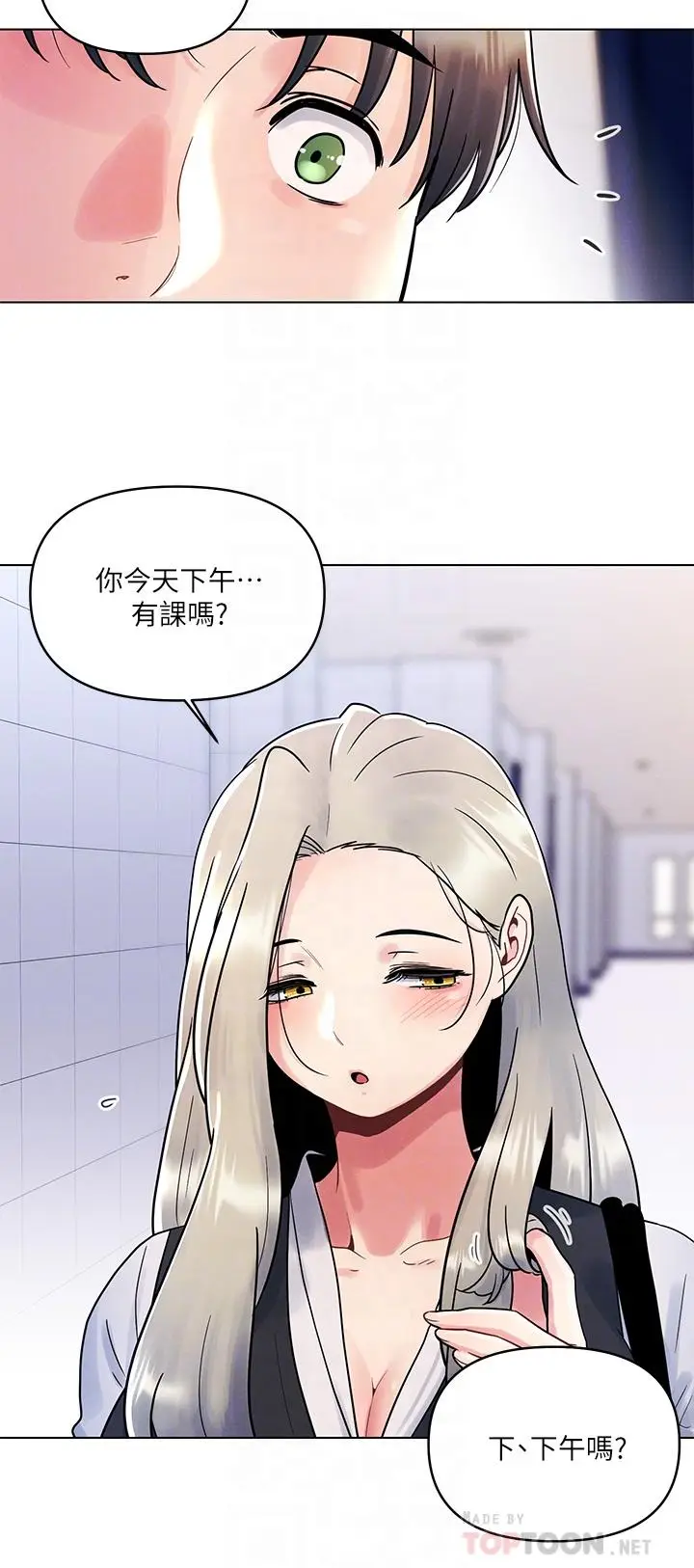 漫画《今晚是第一次》第7话第8张图