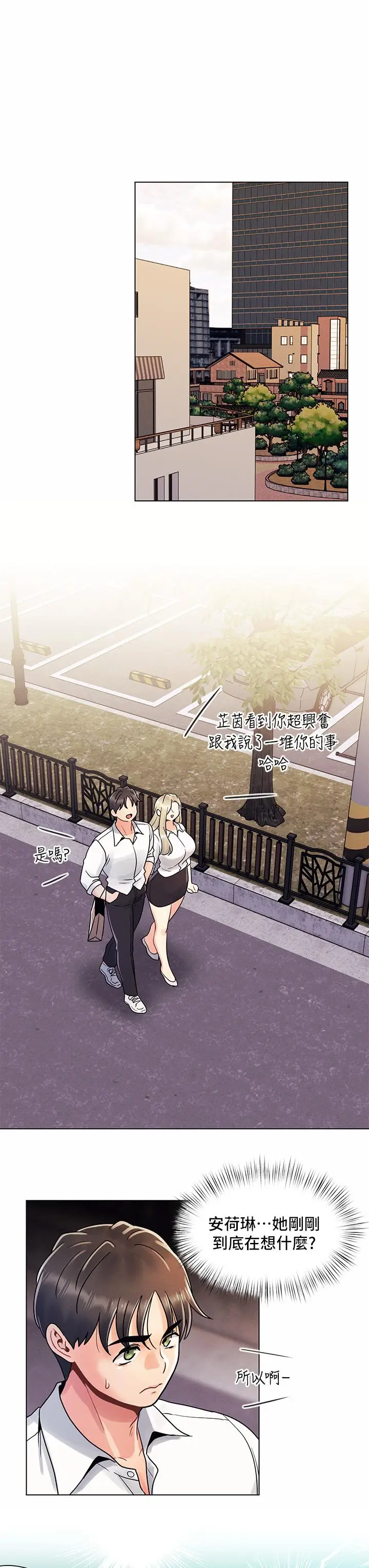 漫画《今晚是第一次》第8话第15张图