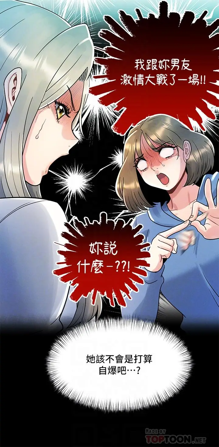 漫画《今晚是第一次》第8话第16张图