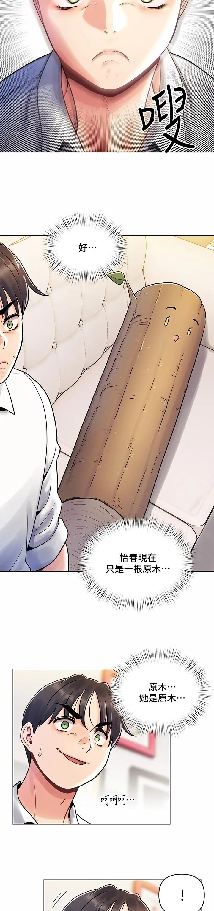 漫画《今晚是第一次》第8话第23张图