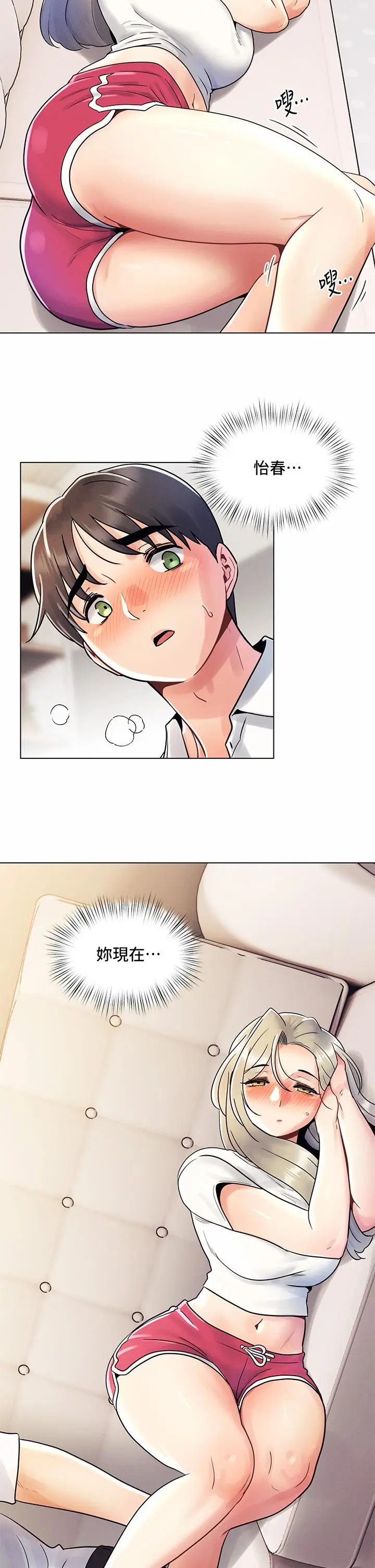 漫画《今晚是第一次》第8话第26张图