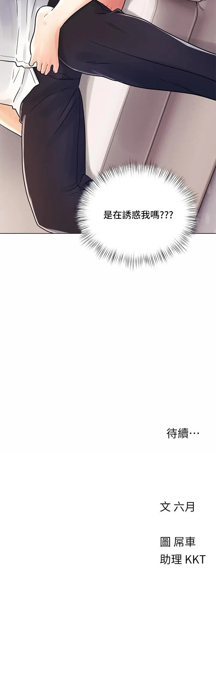 漫画《今晚是第一次》第8话第27张图