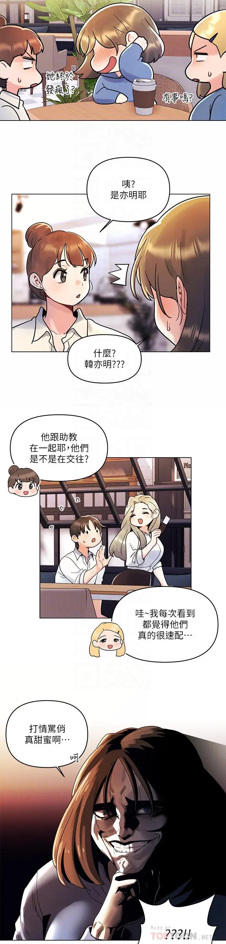 漫画《今晚是第一次》第8话第6张图