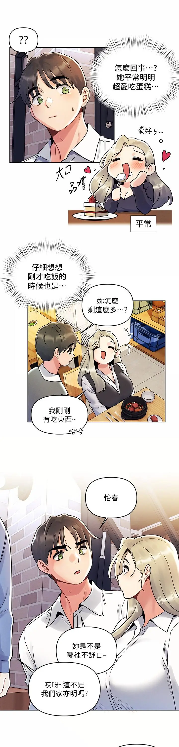 漫画《今晚是第一次》第8话第9张图