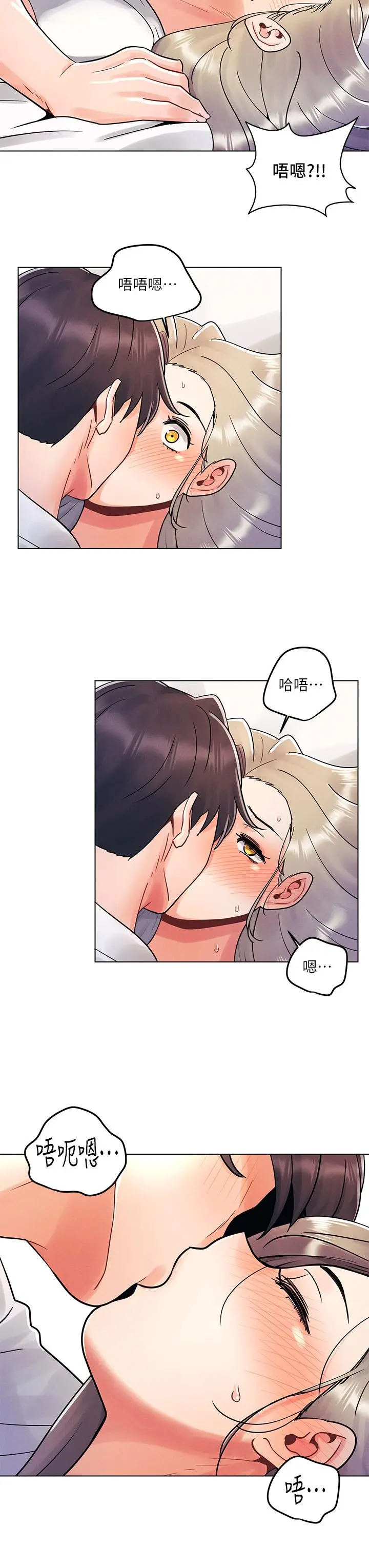 漫画《今晚是第一次》第9话第11张图