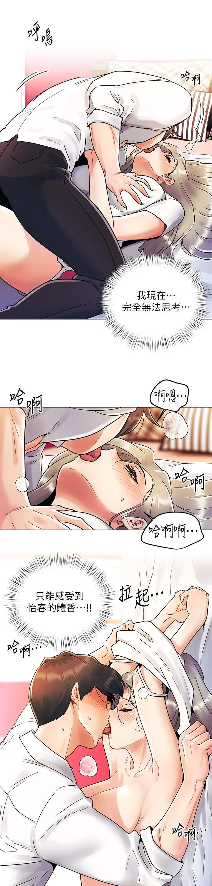 漫画《今晚是第一次》第9话第13张图