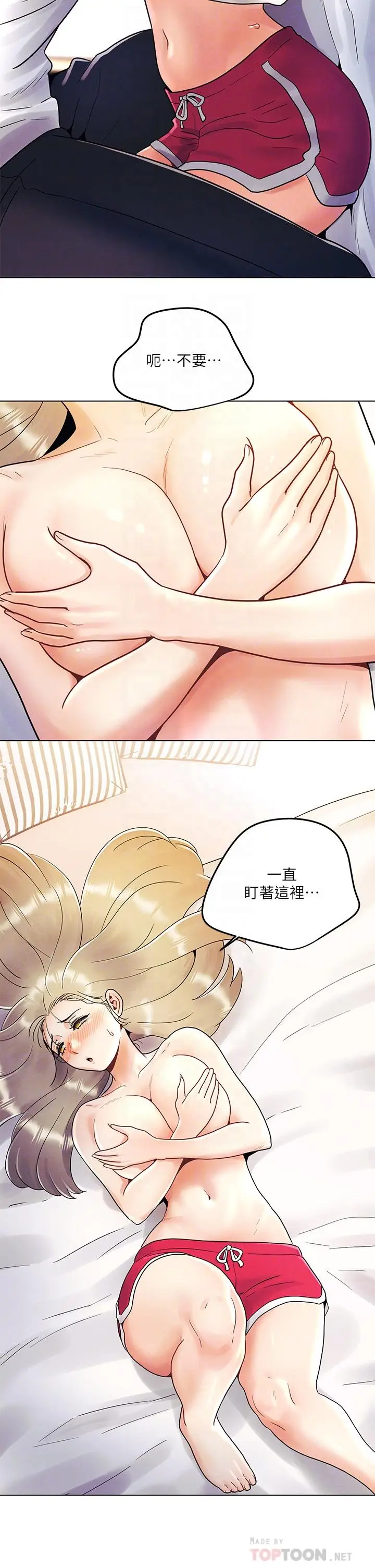 漫画《今晚是第一次》第9话第14张图