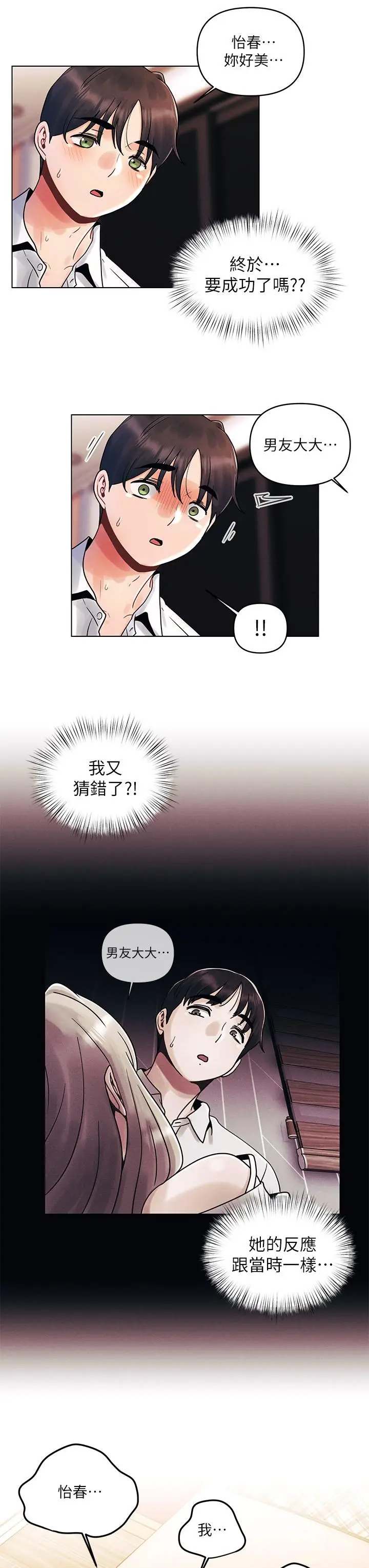 漫画《今晚是第一次》第9话第15张图