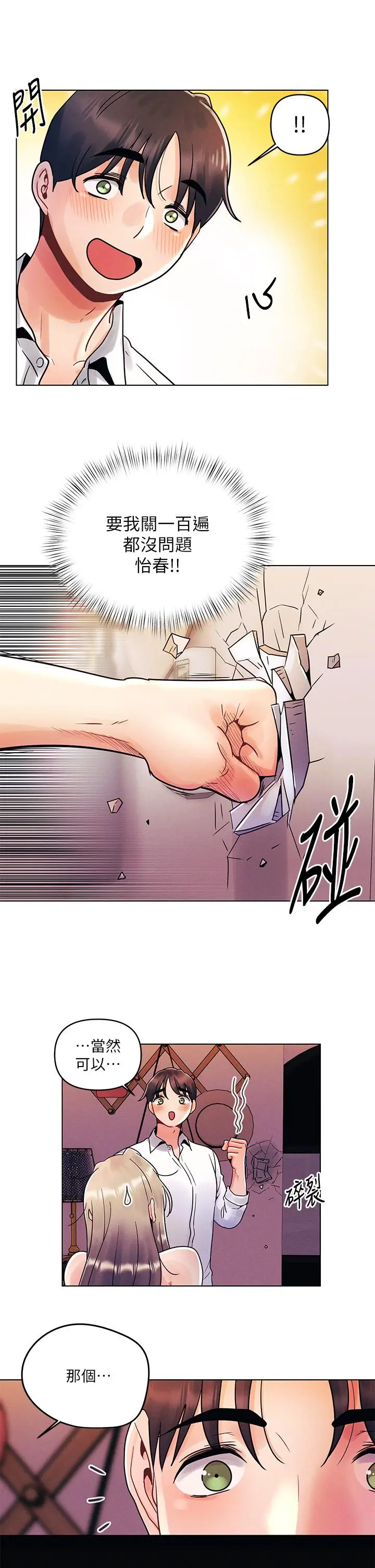 漫画《今晚是第一次》第9话第17张图