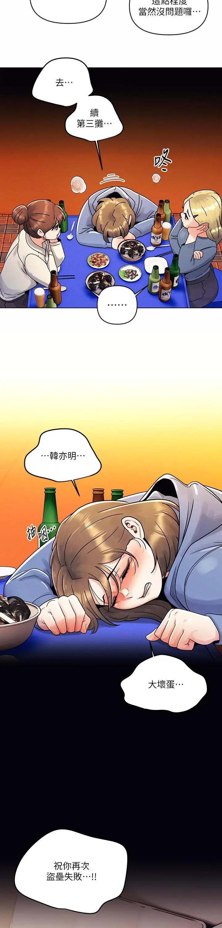 漫画《今晚是第一次》第9话第2张图