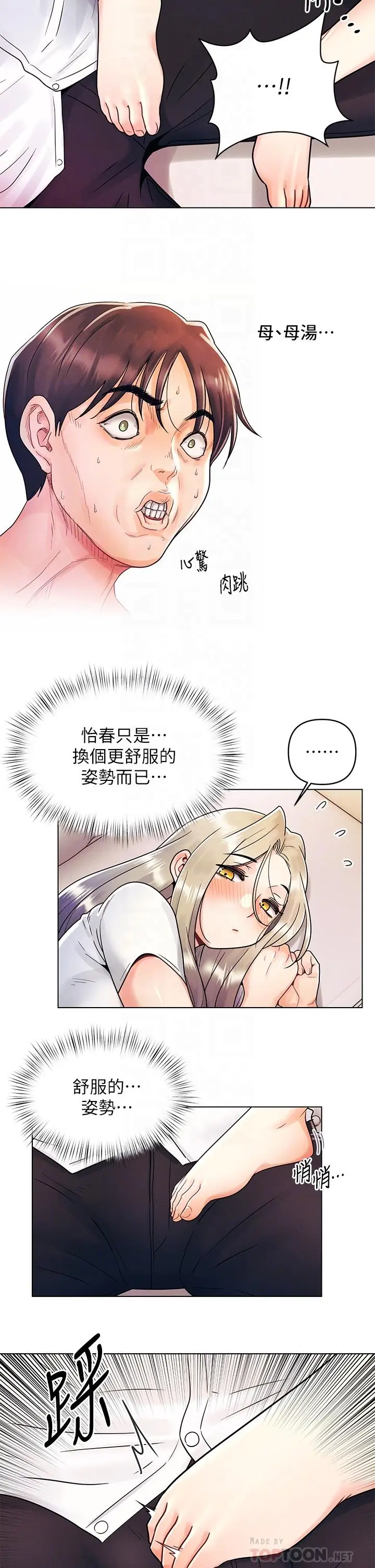 漫画《今晚是第一次》第9话第6张图