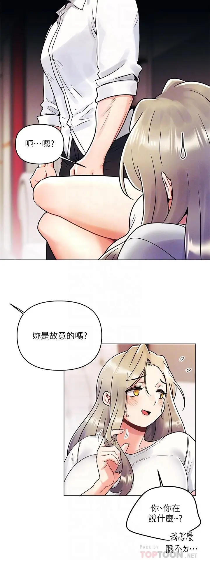 漫画《今晚是第一次》第9话第8张图