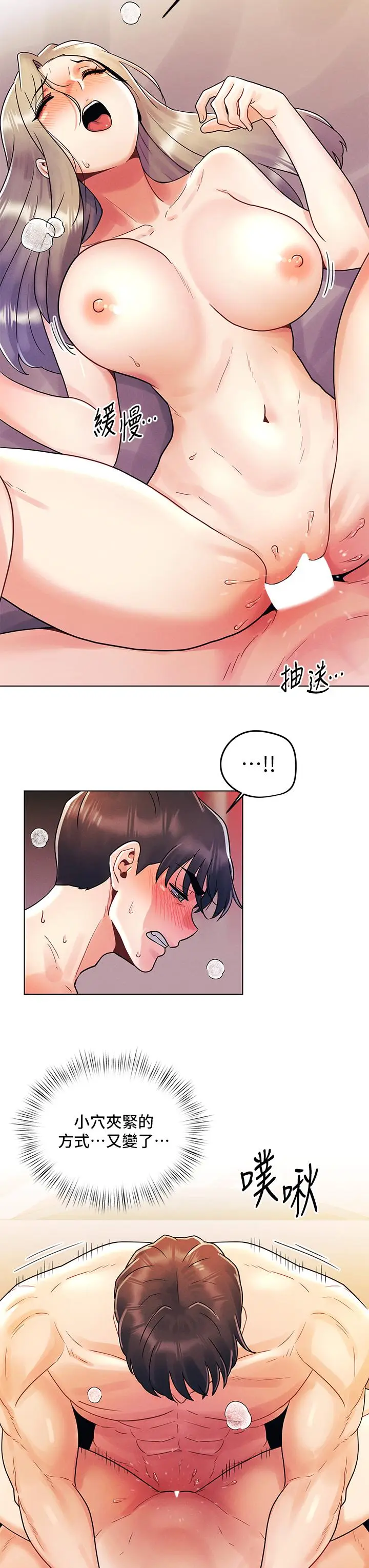 漫画《今晚是第一次》第10话第22张图
