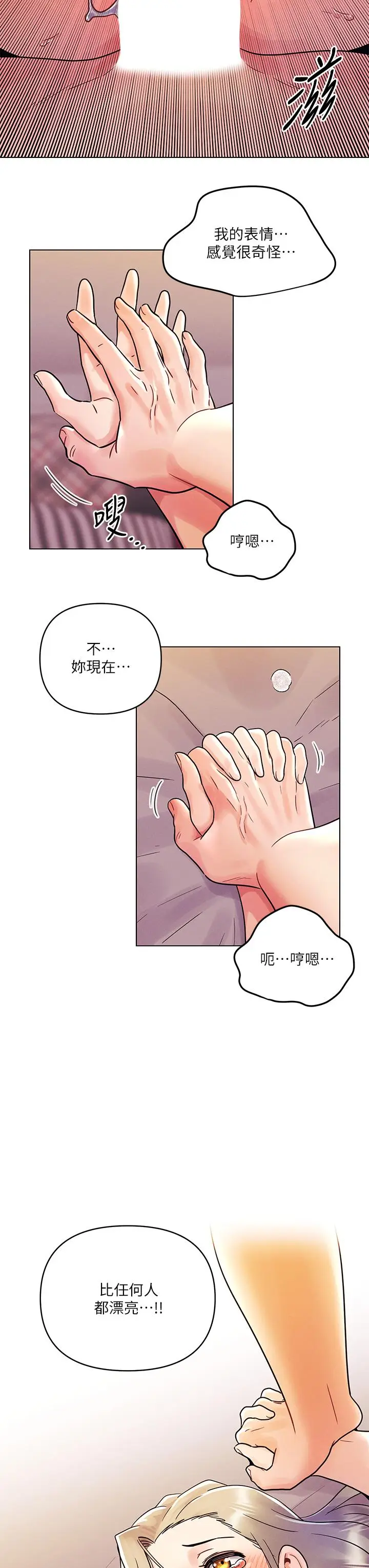漫画《今晚是第一次》第10话第26张图