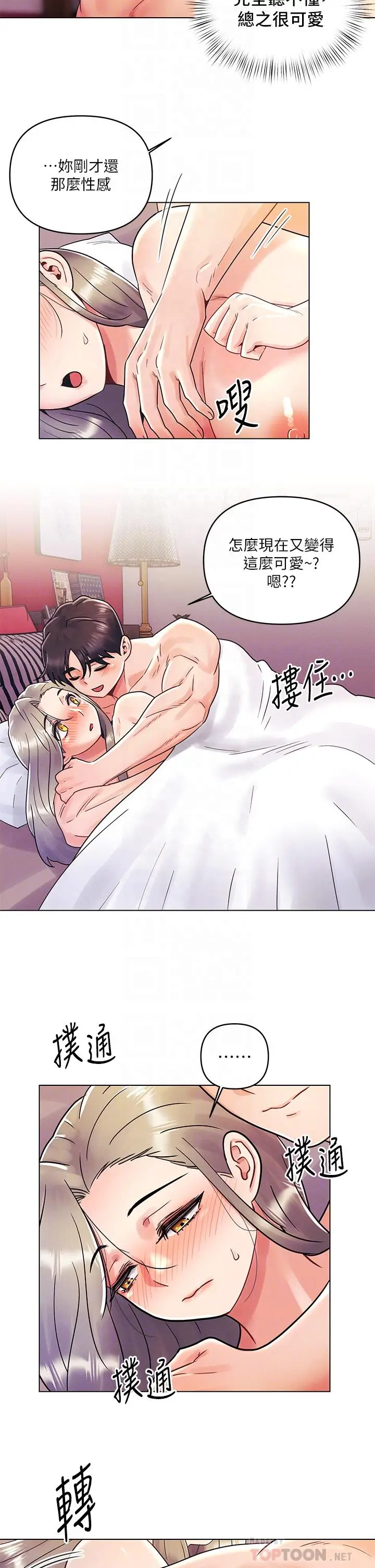 漫画《今晚是第一次》第11话第14张图