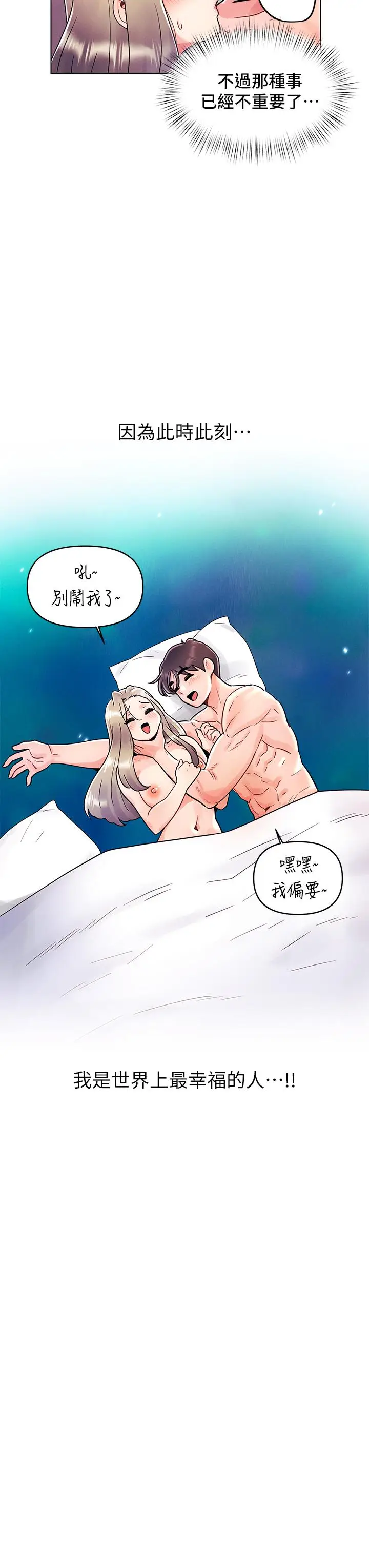 漫画《今晚是第一次》第11话第19张图