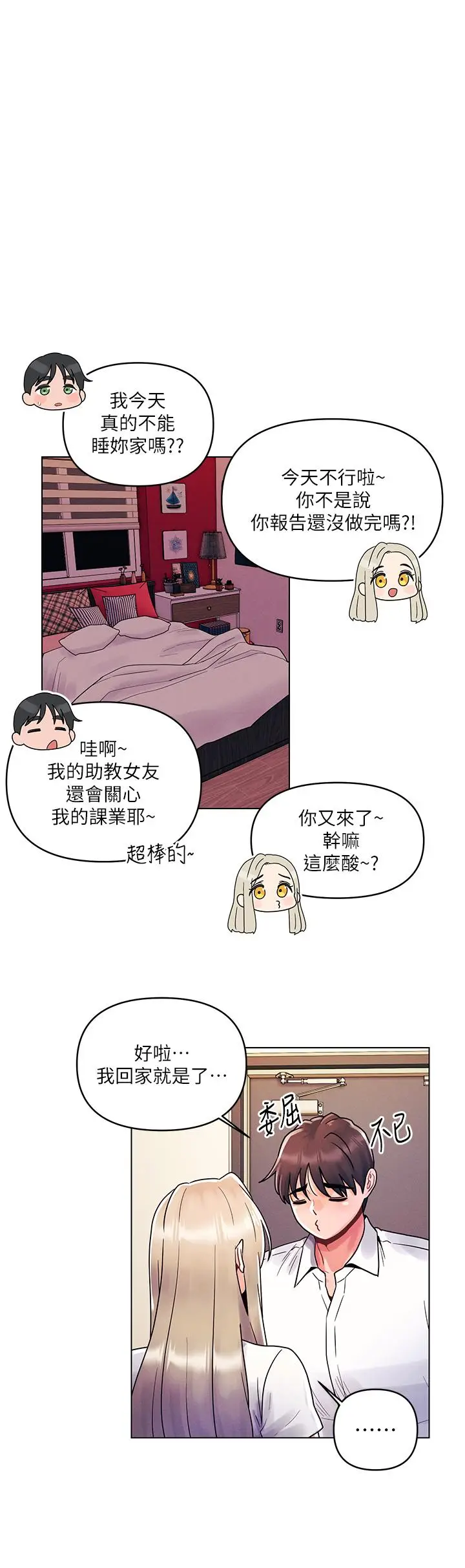 漫画《今晚是第一次》第11话第20张图