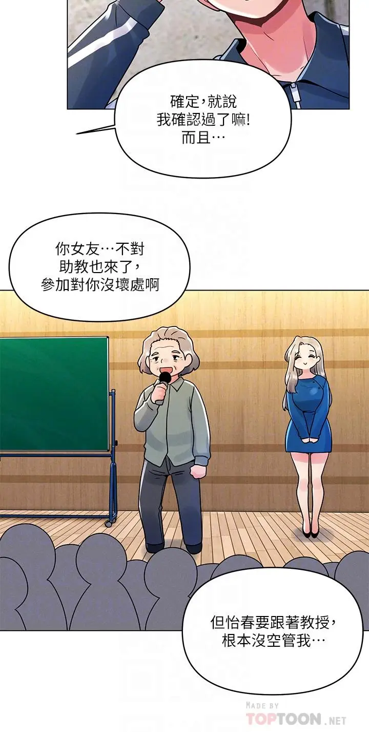 漫画《今晚是第一次》第12话第10张图
