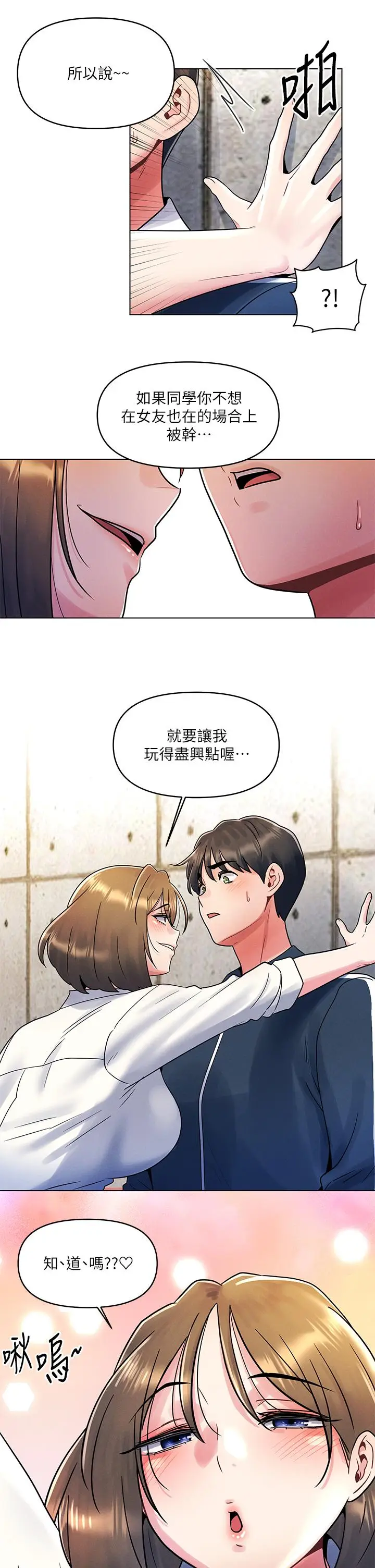 漫画《今晚是第一次》第12话第11张图