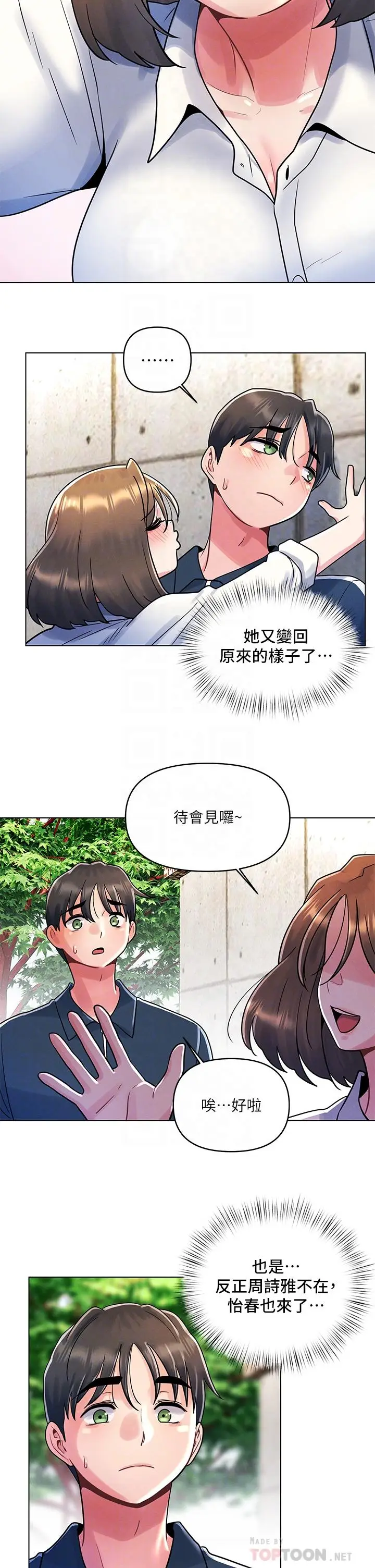 漫画《今晚是第一次》第12话第12张图