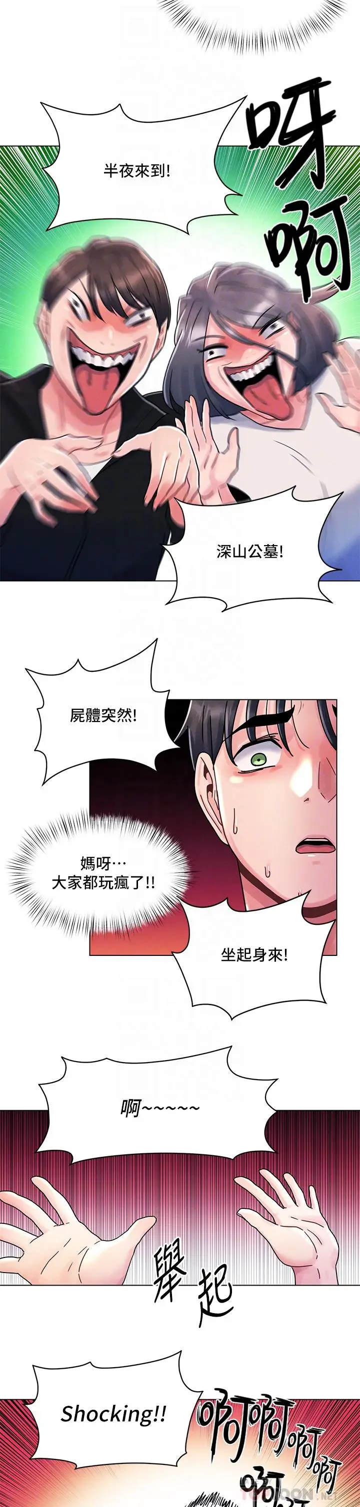漫画《今晚是第一次》第12话第16张图