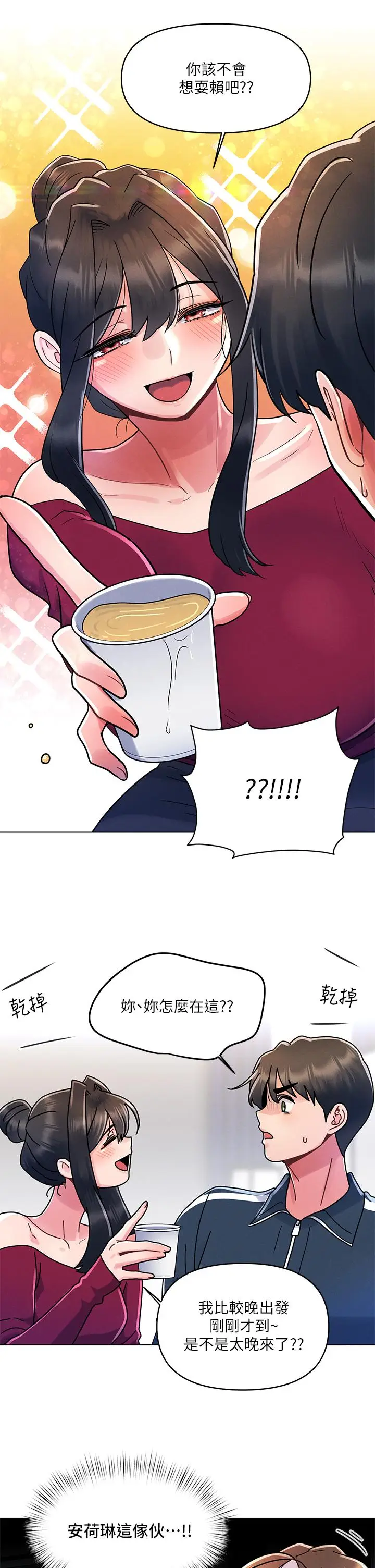 漫画《今晚是第一次》第12话第19张图