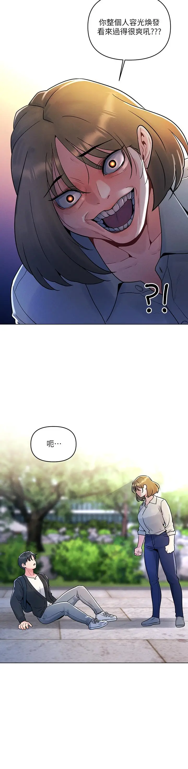 漫画《今晚是第一次》第12话第2张图