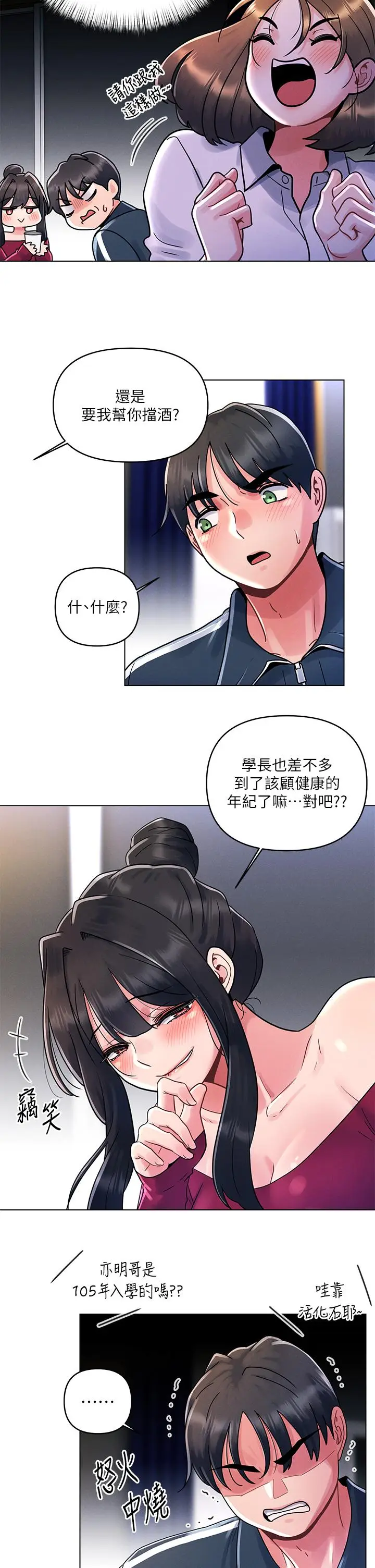 漫画《今晚是第一次》第12话第20张图