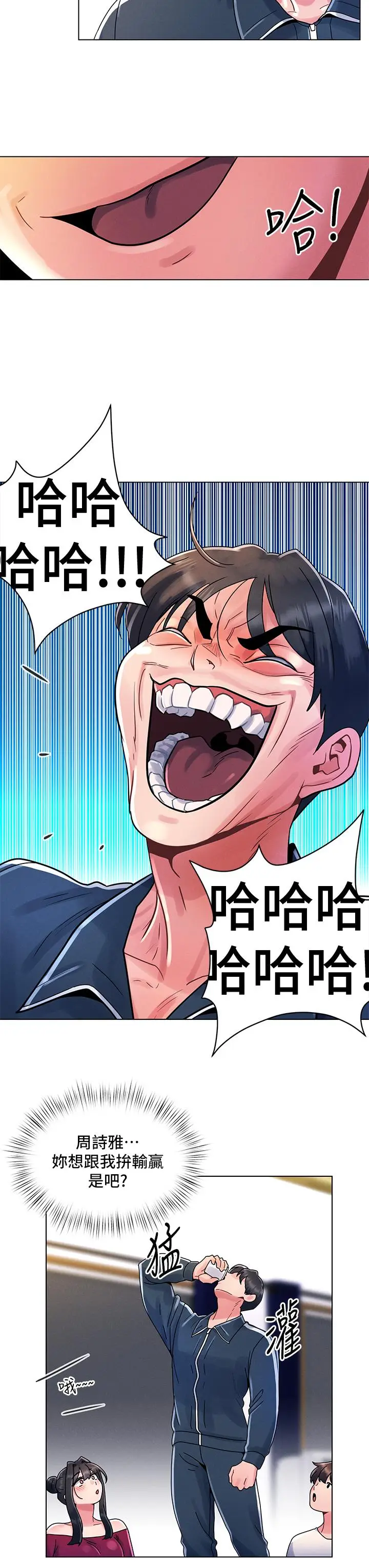 漫画《今晚是第一次》第12话第21张图