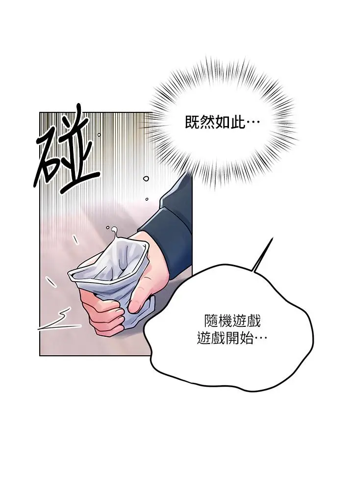 漫画《今晚是第一次》第12话第22张图