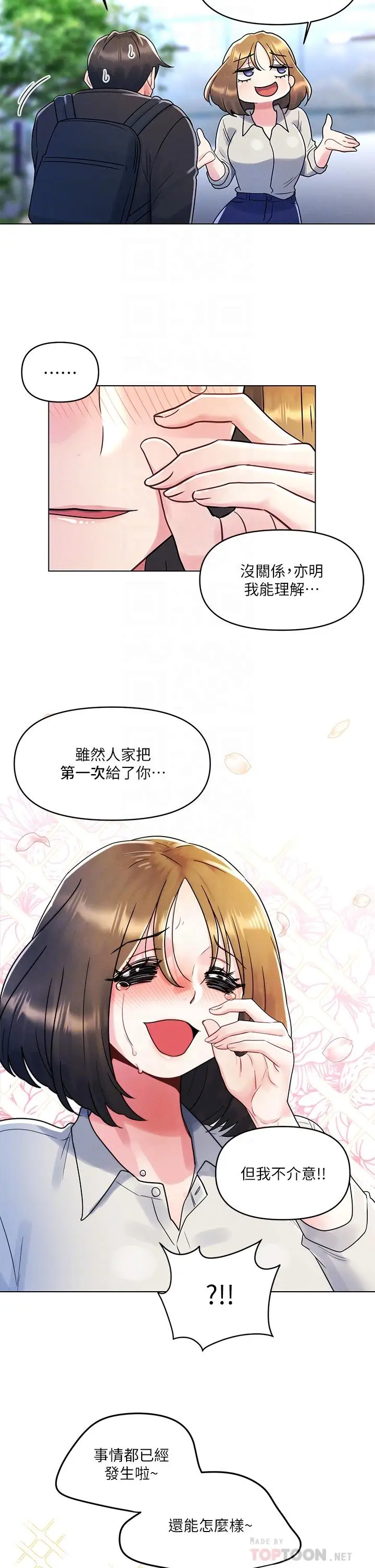 漫画《今晚是第一次》第12话第4张图